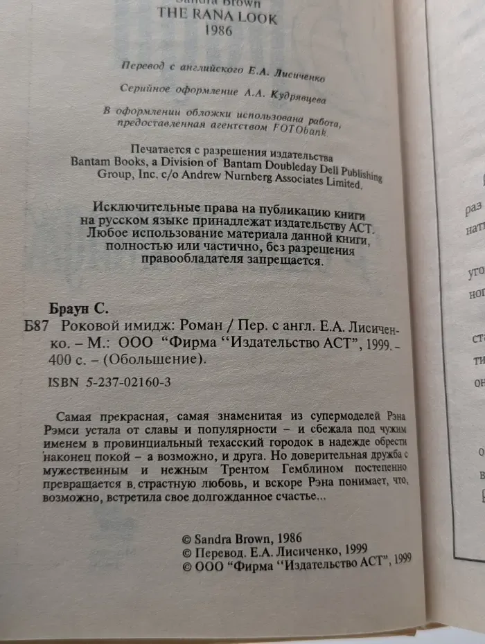 Обольщение. Роковой имидж