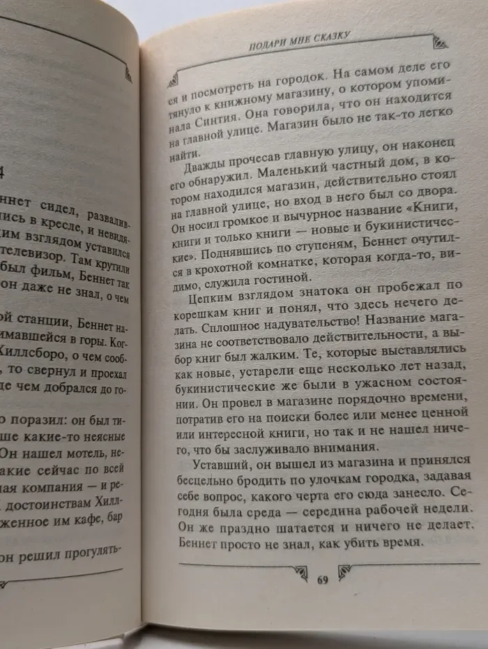 Подари мне сказку
