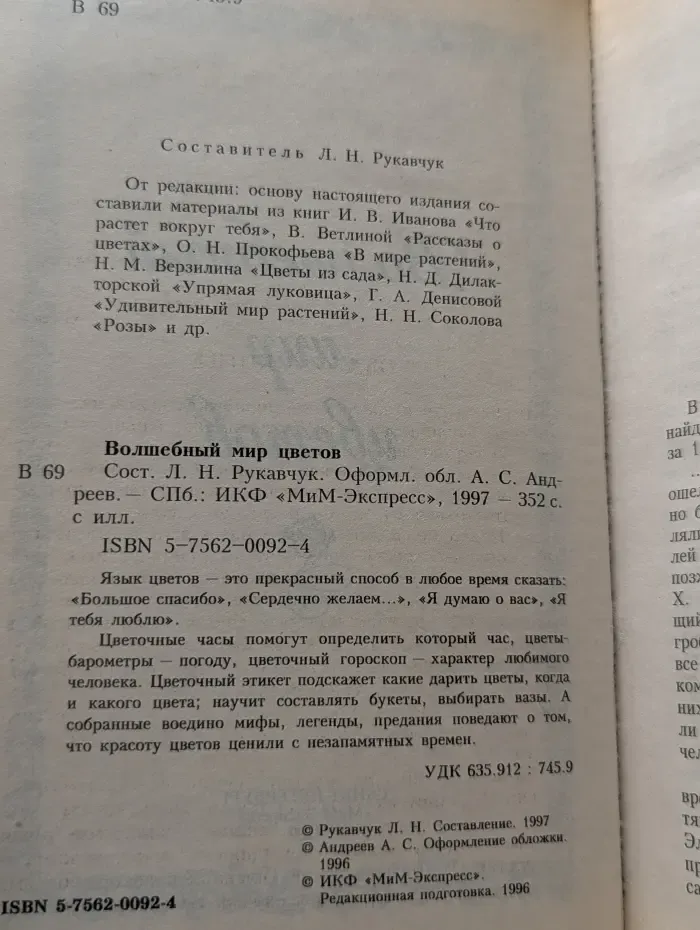Волшебный мир цветов