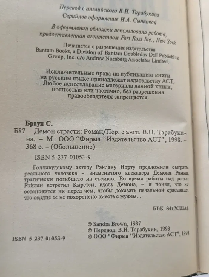 Демон страсти