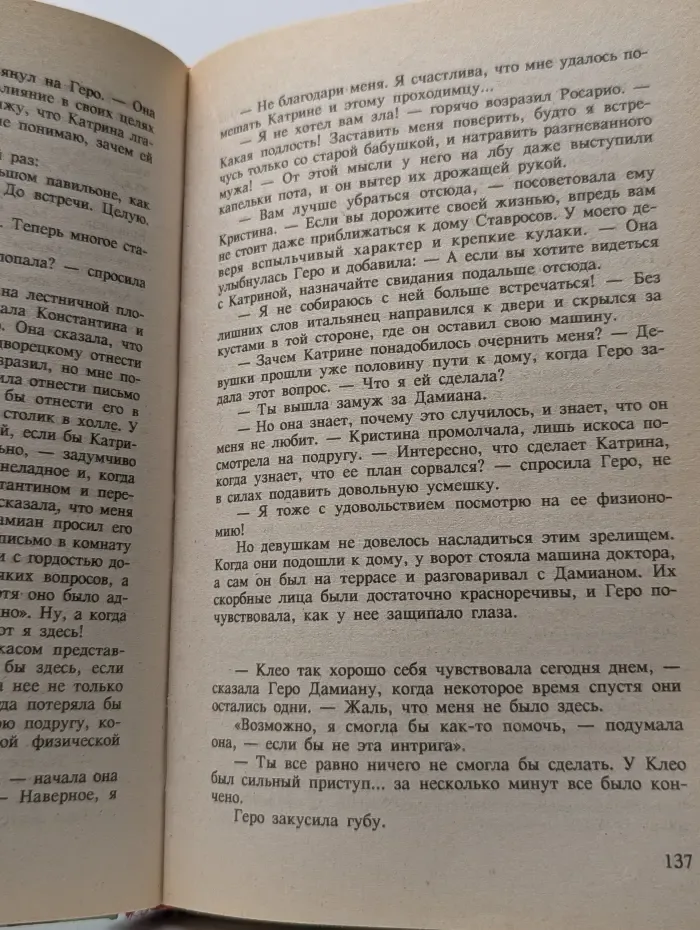Неосторожное сердце