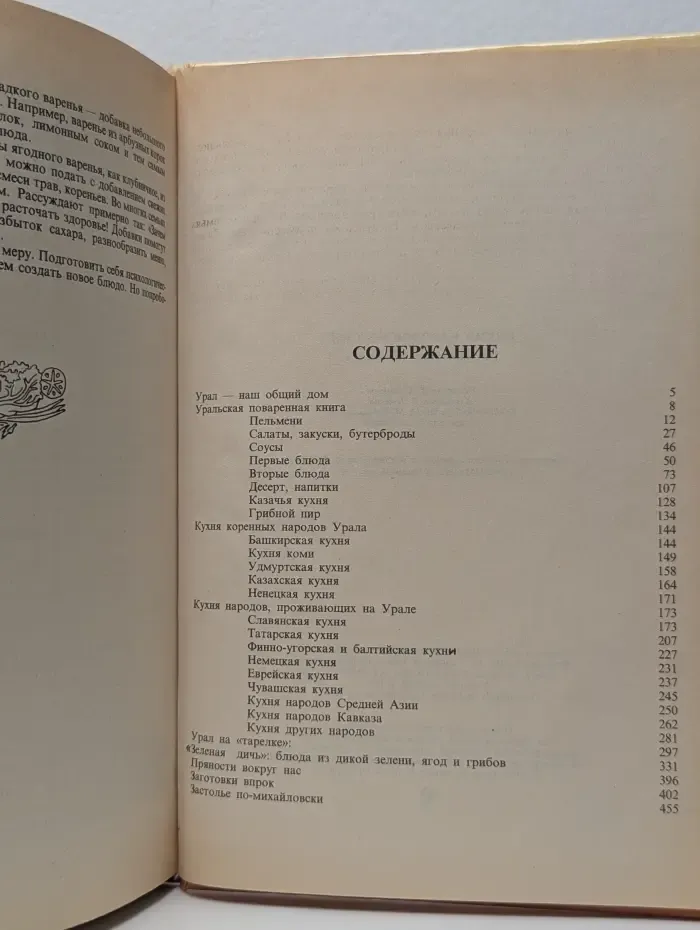Кухня народов России. Путешествие по Уралу
