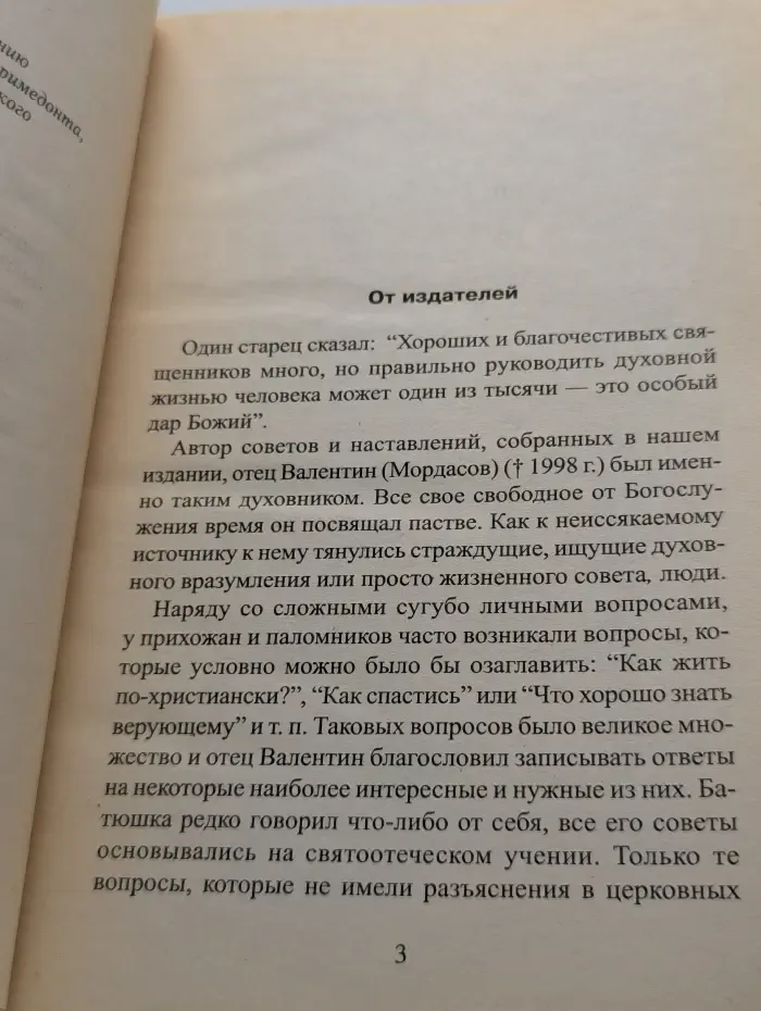 1380 полезнейших советов батюшки своим прихожанам