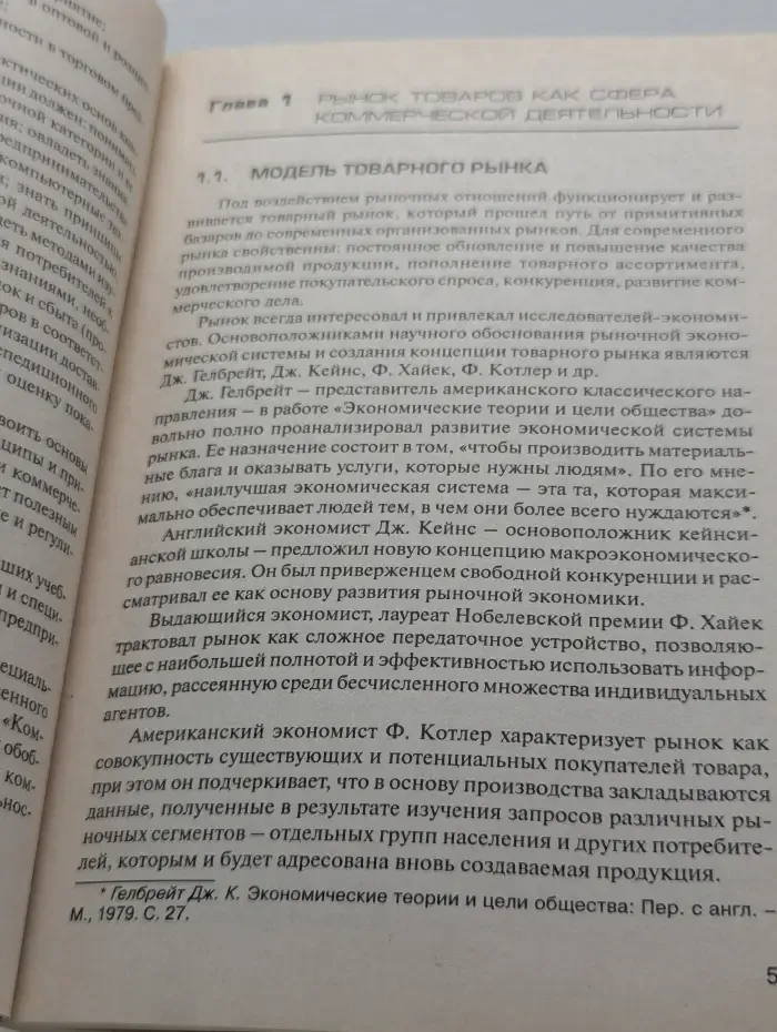 Коммерческая деятельность