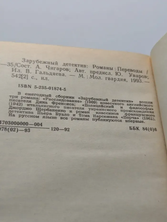 Зарубежный детектив