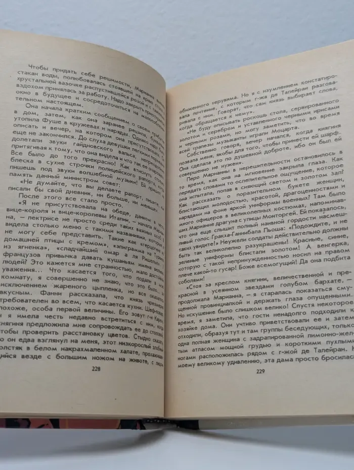 Марианна. Звезда для Наполеона. Книга 1