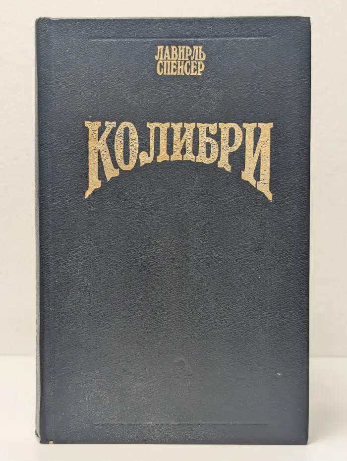 Колибри