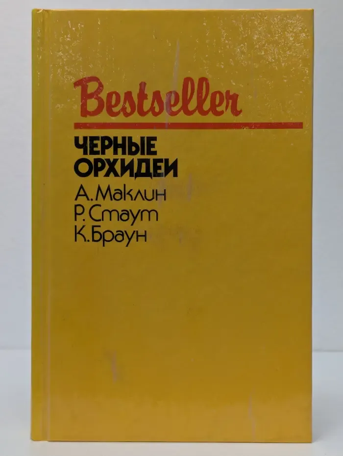 Bestseller. Черные орхидеи