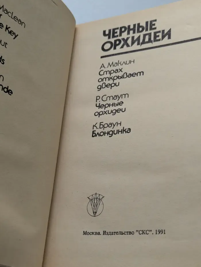 Bestseller. Черные орхидеи