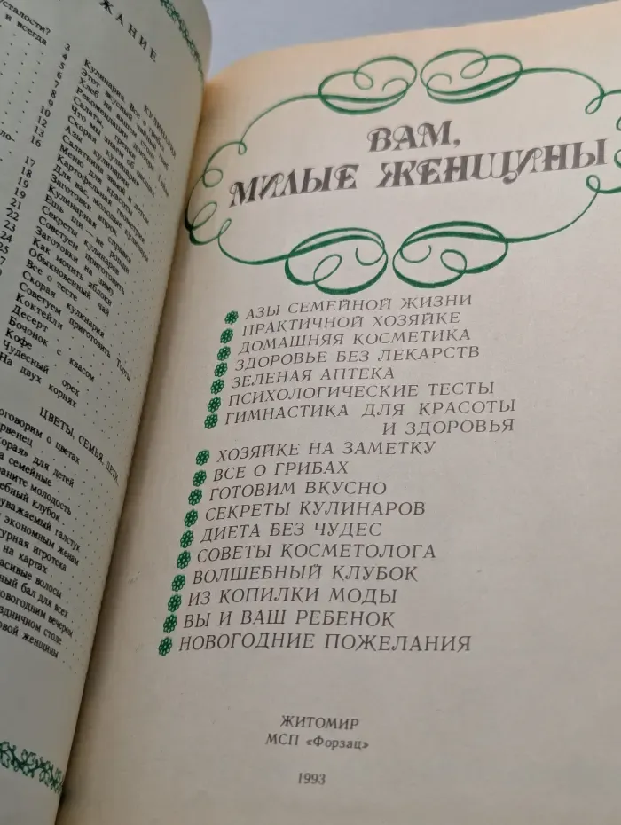Вам, милые женщины