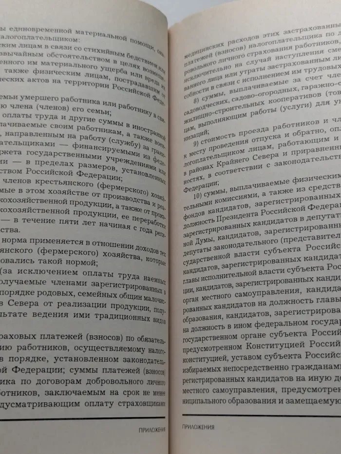 Комментарий к НК РФ. Глава 24. Единый социальный налог