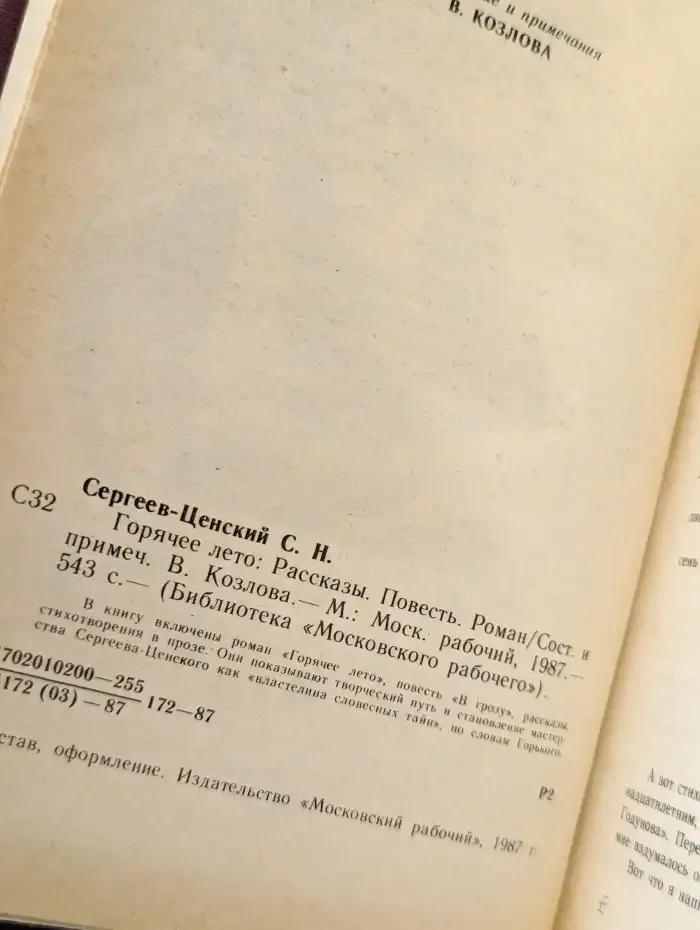 Горячее лето. Рассказы. Повесть. Роман