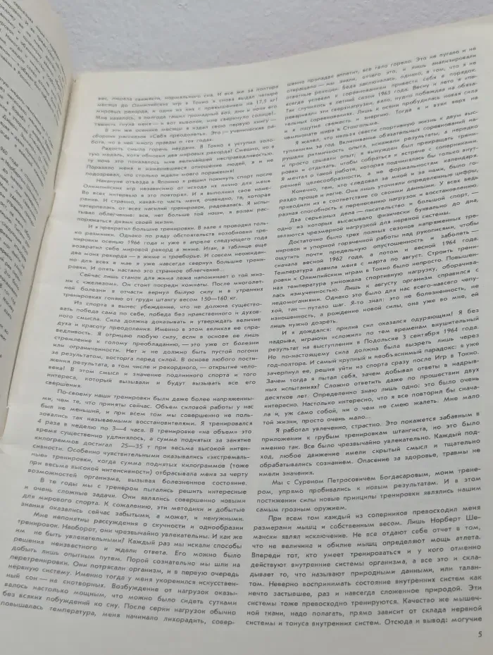 Искусство быть здоровым. Часть 3