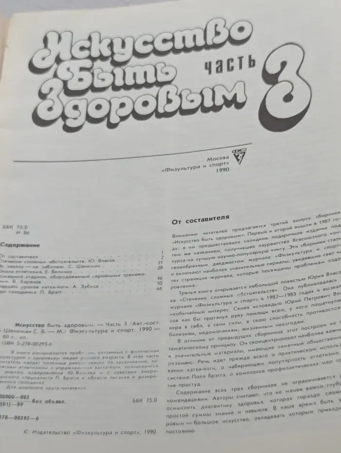 Искусство быть здоровым. Часть 3