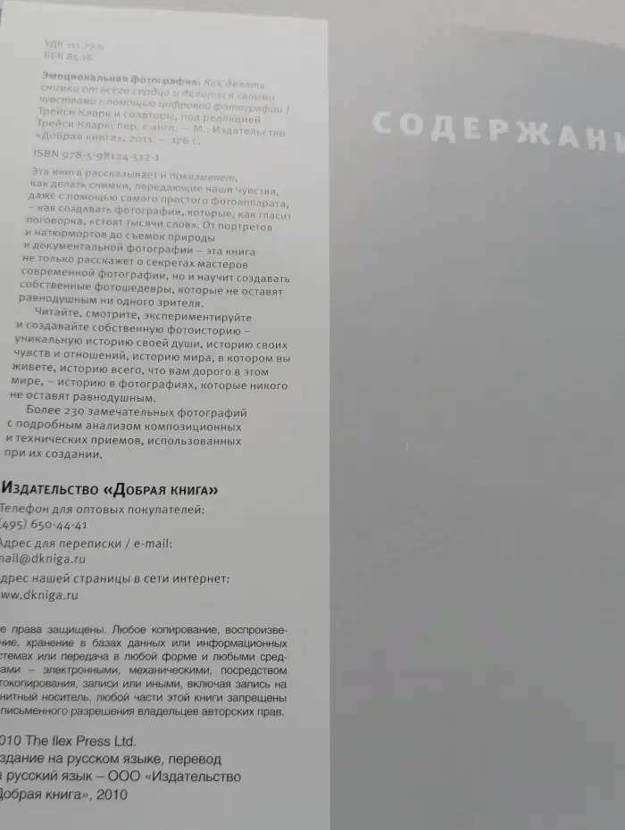 Эмоциональная фотография. Как делать снимки от всего сердца и делиться своими чувствами