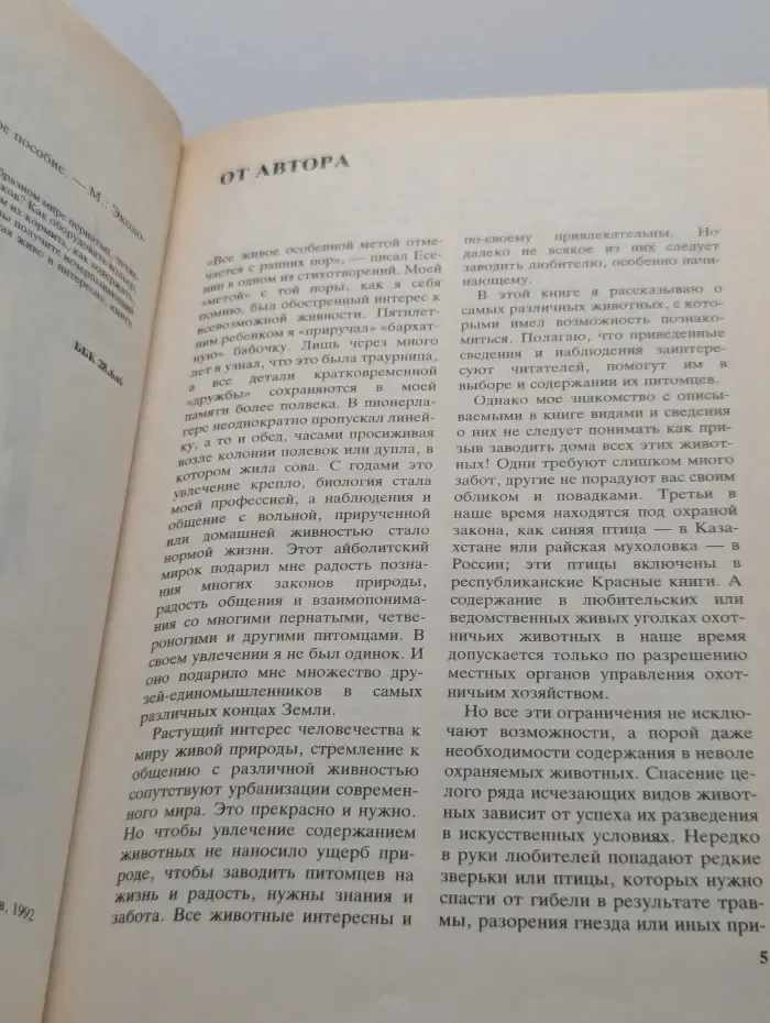 Животные у нас дома