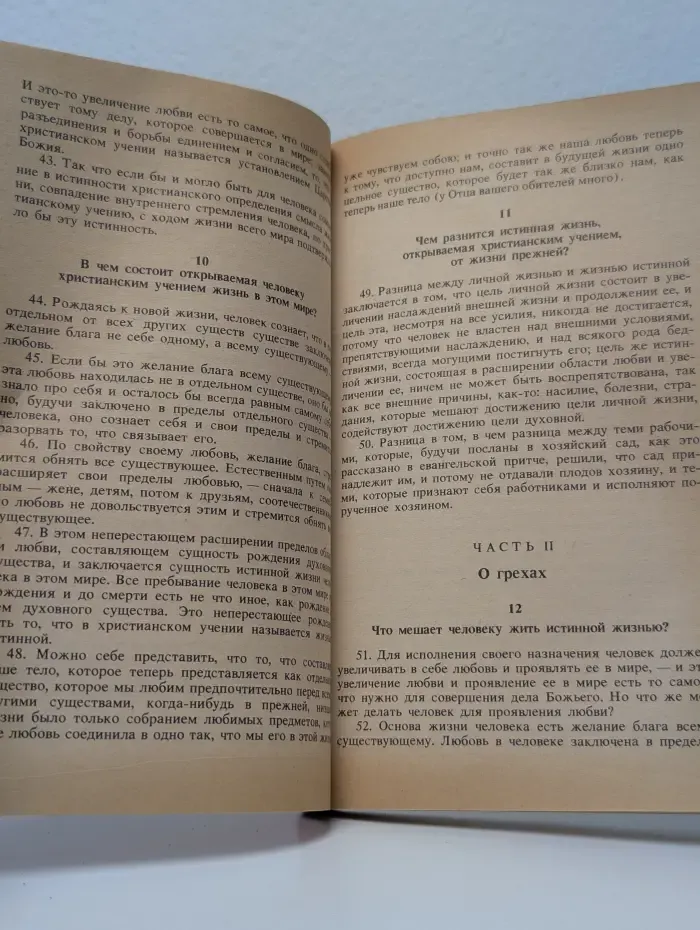 Я верю