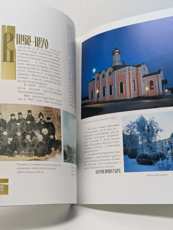 Свято-Иоанно-Богословский монастырь