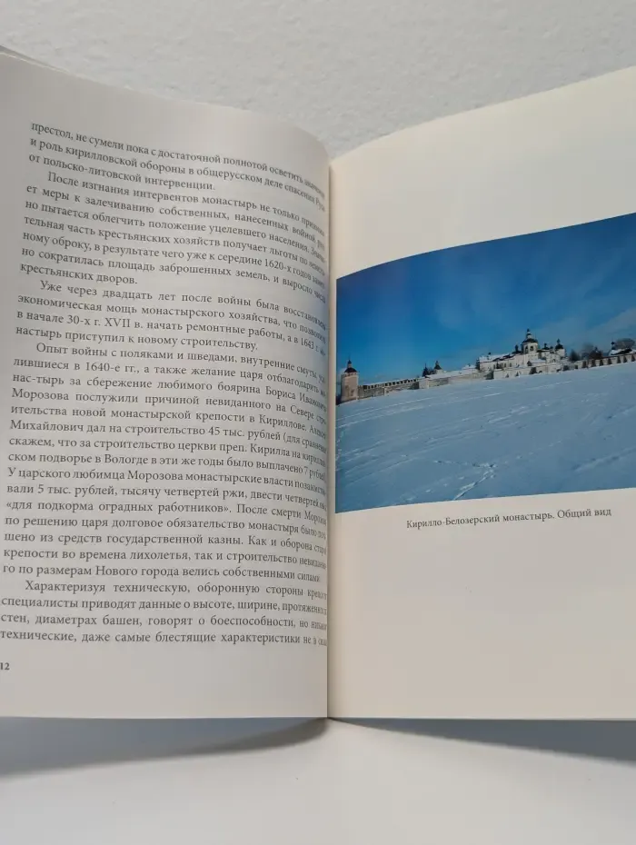 История Кирилло-Белозерского монастыря