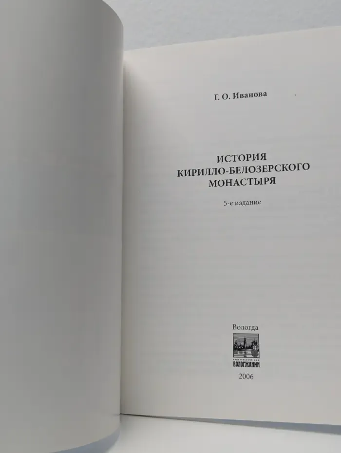 История Кирилло-Белозерского монастыря