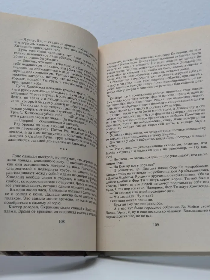 Вестерн плюс. Детектив. Ошибка Мортона Харпера. Долина шепчущих ветров. Маньяк