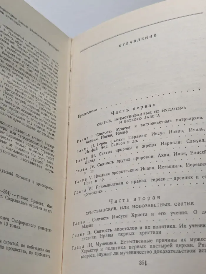Галерея святых