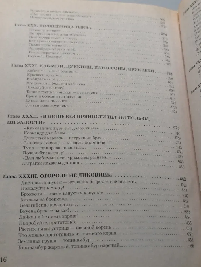 Популярная энциклопедия. Энциклопедия огородника