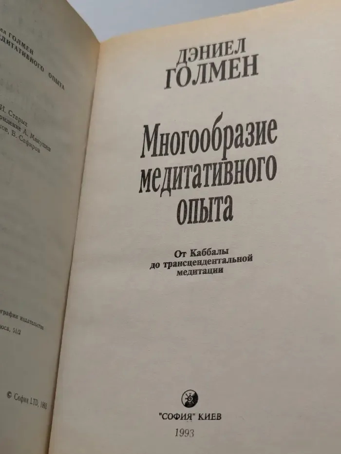 Многообразие медитативного опыта