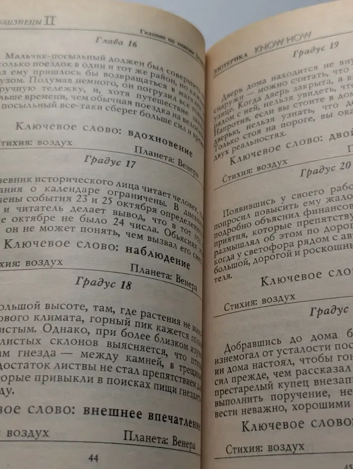 Зодиакальный оракул. Гадание по знакам зодиака