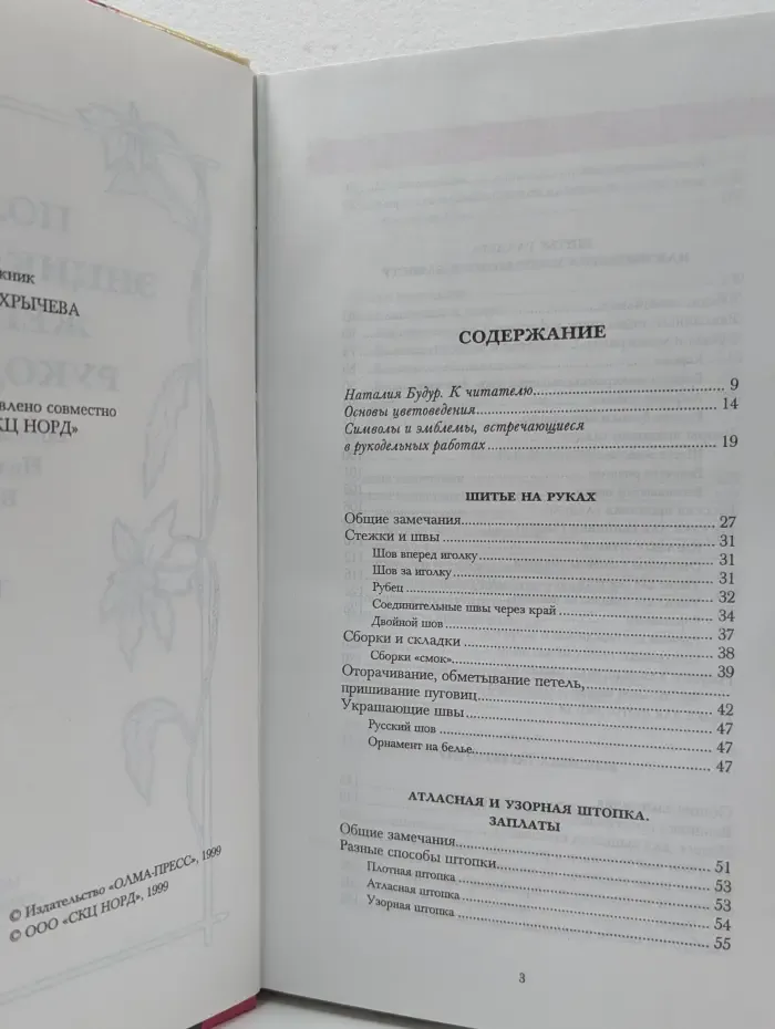 Полная энциклопедия женских рукоделий