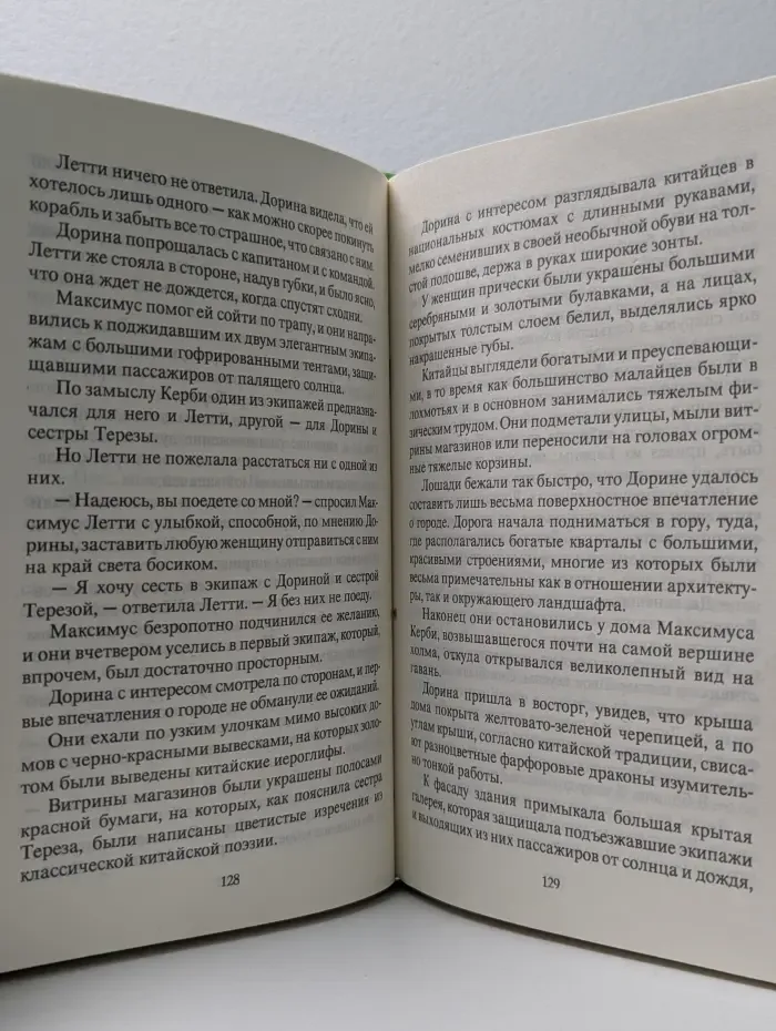 Пышная свадьба. Запретное сердце
