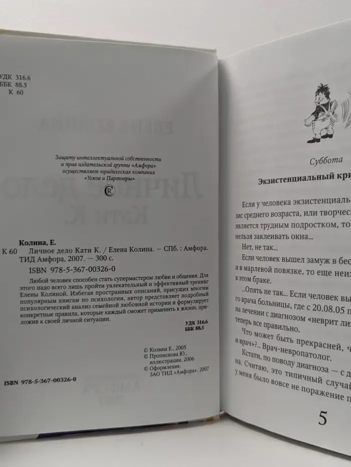 Личное дело Кати К