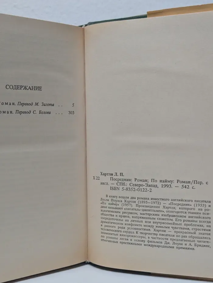 Женская библиотека. Посредник