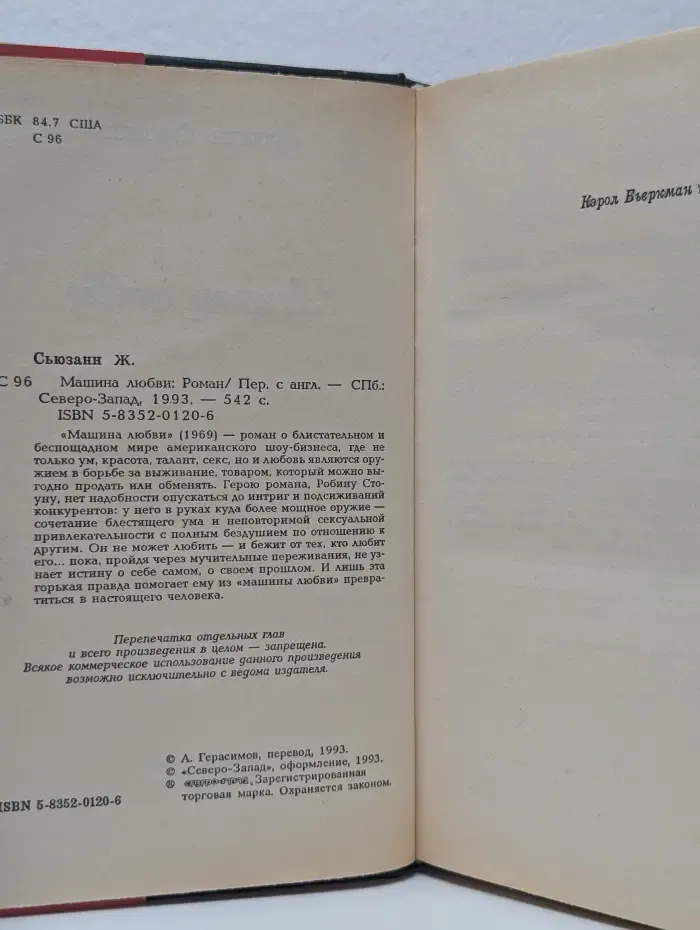 Женская библиотека. Машина любви