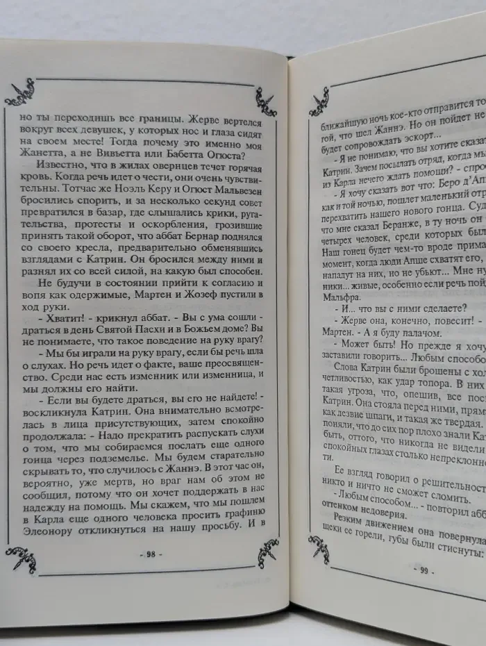 Катрин в западне