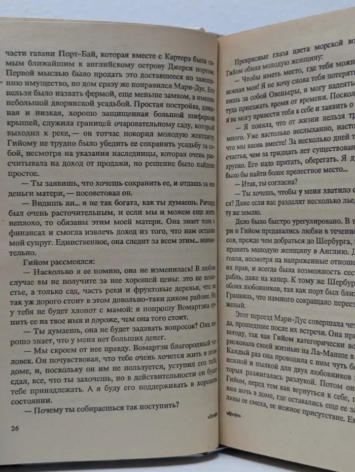 Жемчужина. На тринадцати ветрах. Роман в 2 книгах. Книга 2. Изгнанник