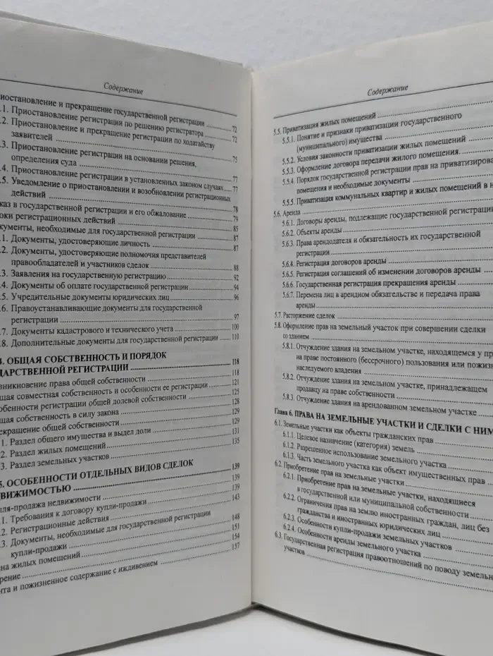 Недвижимость. Права и сделки