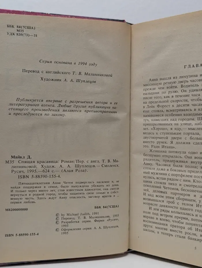 Спящая красавица