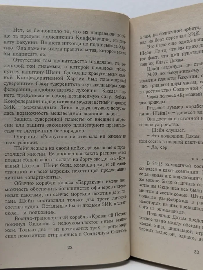 Сокровищница боевой фантастики и приключений. Акция возмездия