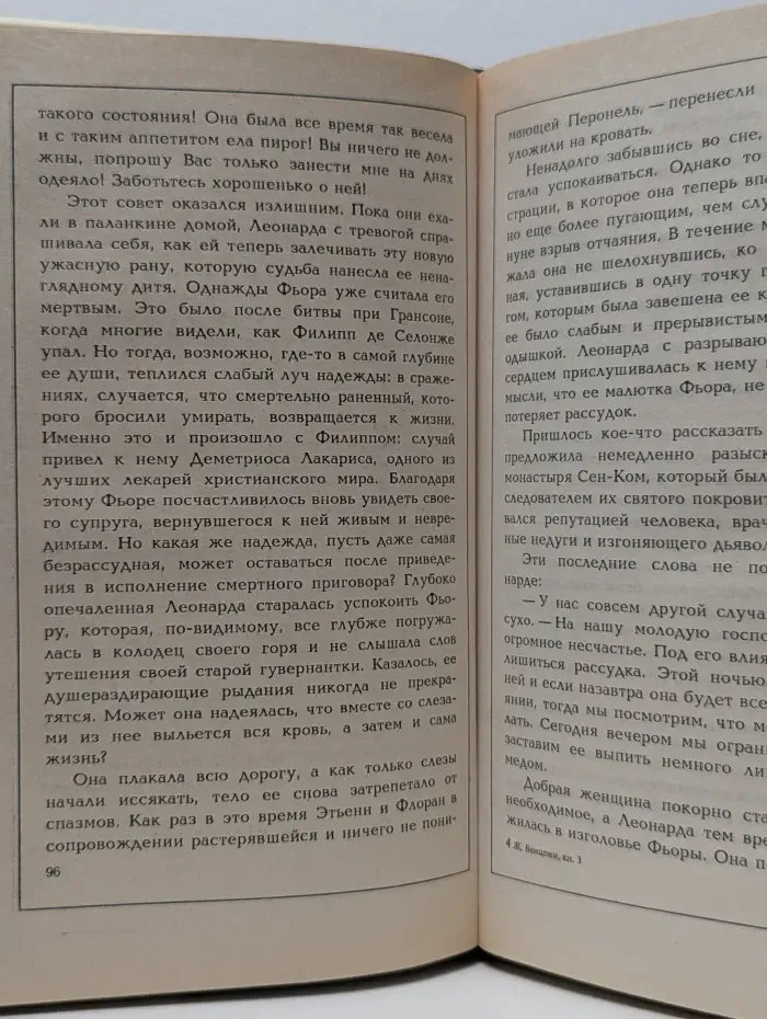 Каприз. Женские любовные романы. Флорентийка. Книга 3. Фьора и Папа Римский