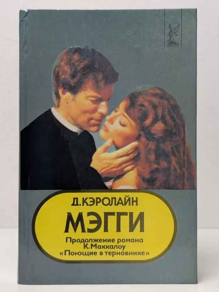 Голливуд. Мэгги