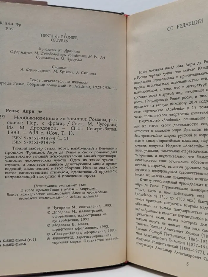 Необыкновенные любовники