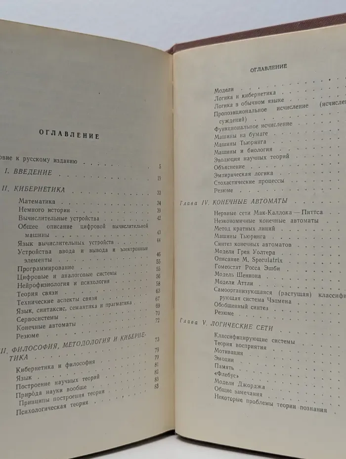 Мозг как вычислительная машина
