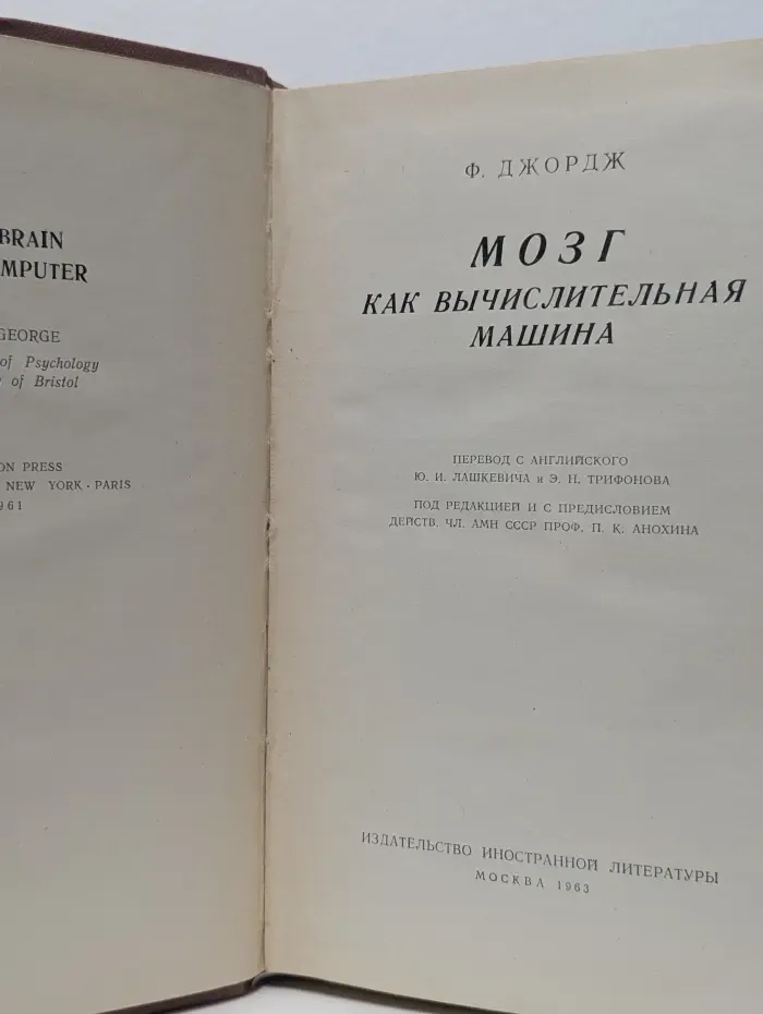 Мозг как вычислительная машина