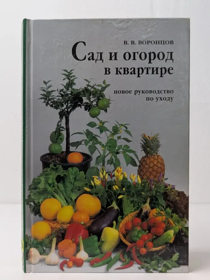 Сад и огород в квартире