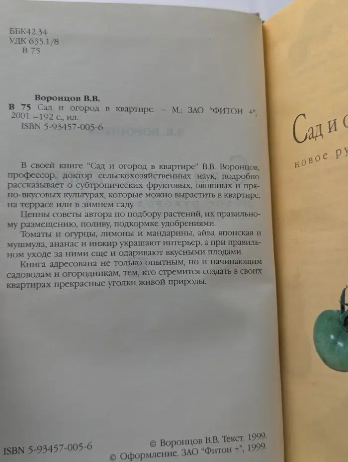 Сад и огород в квартире