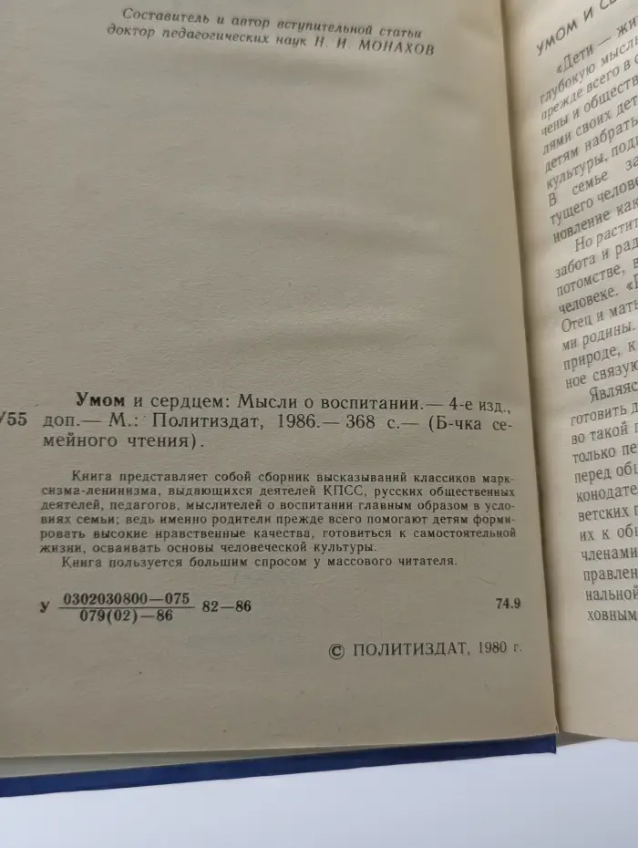 Библиотека семейного чтения. Умом и сердцем. Мысли о воспитании