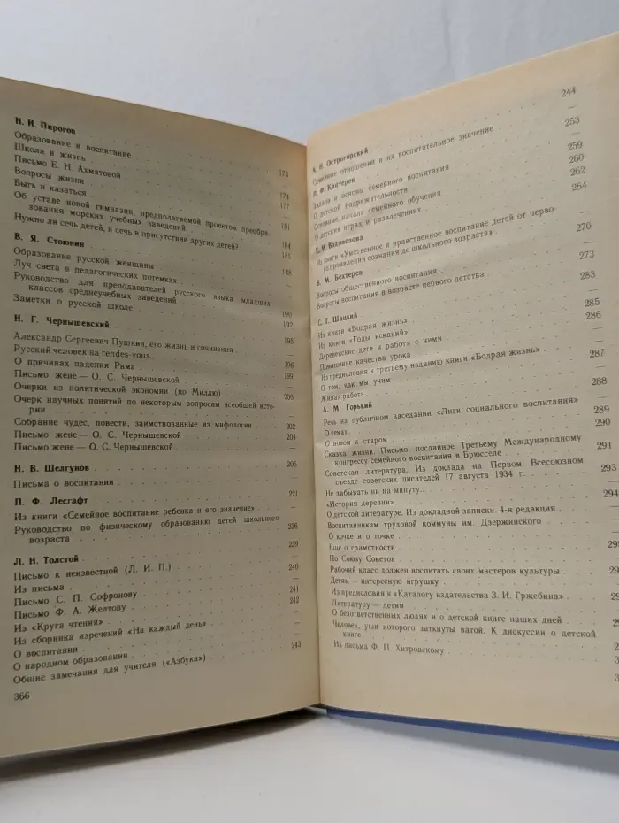 Библиотека семейного чтения. Умом и сердцем. Мысли о воспитании