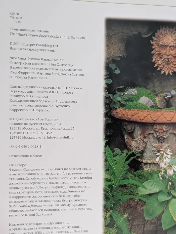 Водный сад. Энциклопедия