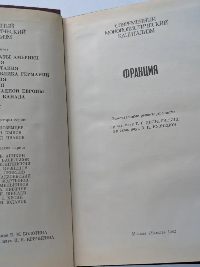Современный монополистический капитализм. Франция